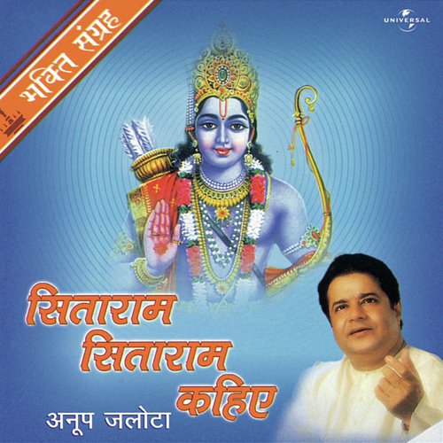 Ek Naam Hai Ram (Album Version) - Anup Jalota