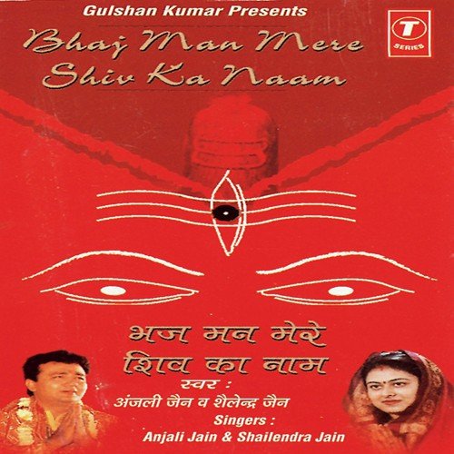 Dam Dam Dam Damru Baaje - Anjali Jain, Shailendra Jain, Ratan Prasanna