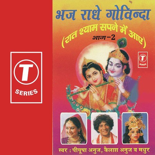 Hari Hari Bol - Kailash Anuj, Piyusha, Madhur