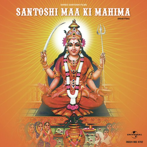 Teri Hi Kripa Se (Santoshi Maa Ki Mahima  Soundtrack Version) - Various Artists