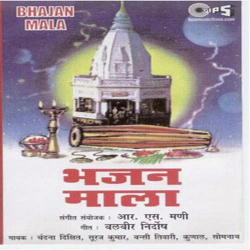 Mere Sir Pe Rakh Do Haath - R.S. Mani