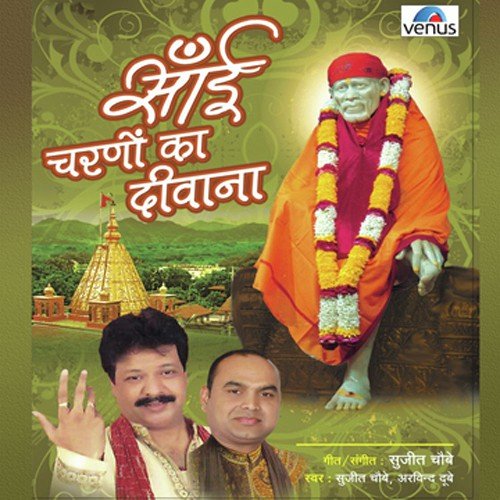 Shirdiwale Saibaba Aa Jao Ab Aa Jao - Various Artists