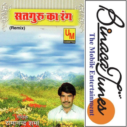Jo Sharan Guru Ki Aaya - Ramanand Sharma