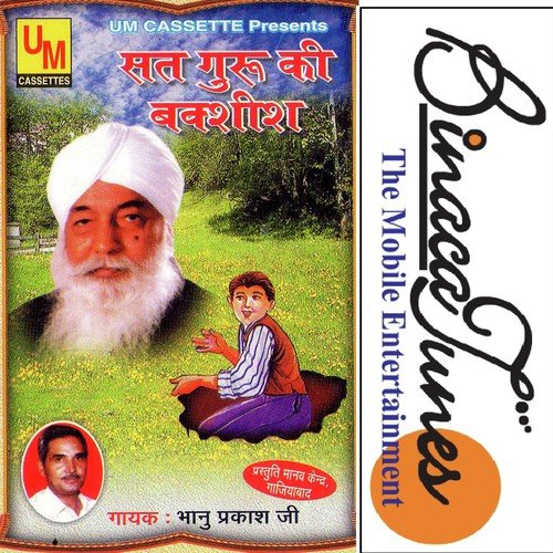 Ek Phone Nazar Mein - Bhanu Prakash