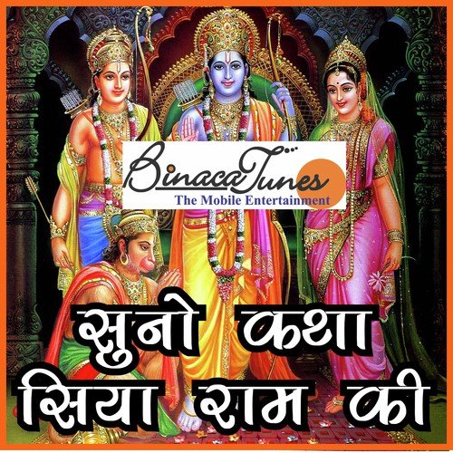 Seeta Swayamvar - Various Artists