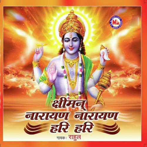Sriman Narayana Narayana Hari Hari - Various Artists