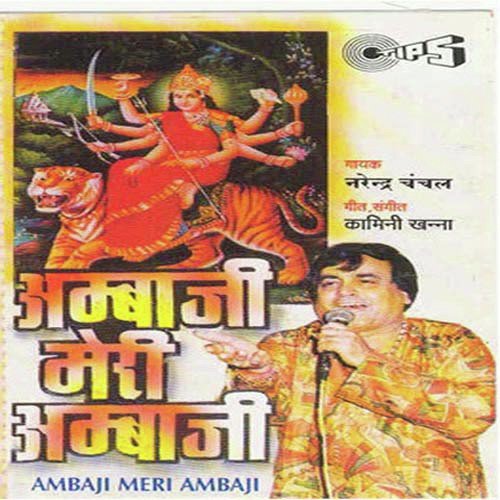 Ambaji O Meri Ambaji - Narendra Chanchal, Kamini Khanna