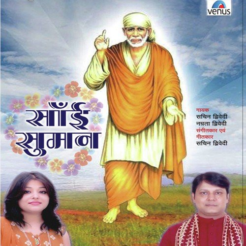 Chalo Shirdike Dware Tumhe Sai Pukare - Various Artists