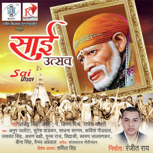 Sai Gurudev Devon Ke Dev - Various Artists