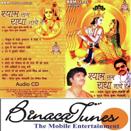 Chhoto So Gopal - Anil Sharma