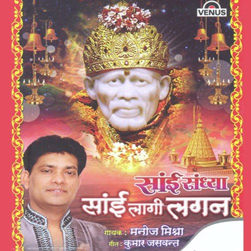 Sai Ki Hain Amrit Wani - Manoj Mishra