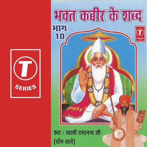 Saakhi (Part 3) - Swami Ramanand Ji-Chang Wale, Bhushan Dua