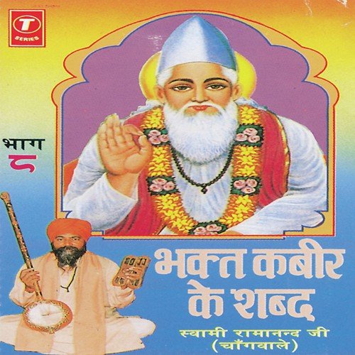 Guru Vandana, Pravachan, Khud Khuda Ko Ghar Bulaye...Mujhe Hai Kaam Iswar Se, Pravachan, Saakhi - Swami Ramanand Ji-Chang Wale, Bhushan Dua