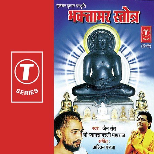 Bhaktamar Stotra - Shri Dhyansagarji Maharaj, Ashwani Pandya