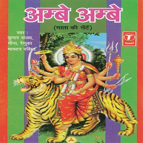 Aaya Maa Vaishno Teri Gali - Kumar Sanu, Meena, Renuka, Kamal Joshi
