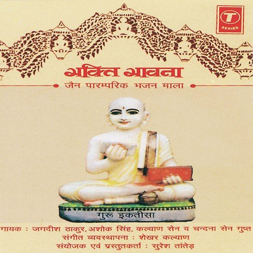 Arihanto Ko Namaskar - Shekhar Kalyan