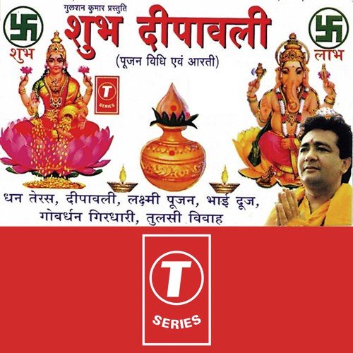 Mahalaxmi Poojan Vidhi - Various Artists