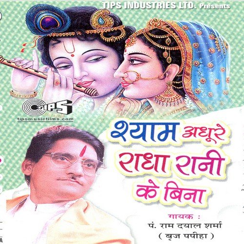 Mere Shyam Adhure Radha Rani Ke - P.Ram Dayal Sharma (Bruj Papiha)