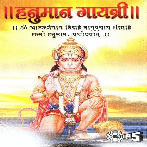 Shri Hanuman Gayatri - Rattan Mohan Sharma