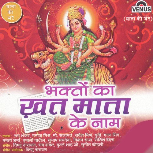 Pooch Rahe Sherawali Maiya Lal Tere Hai - Ram Shankar, Vishnu Narayan, Bulleh Shah, Sumit Kohli