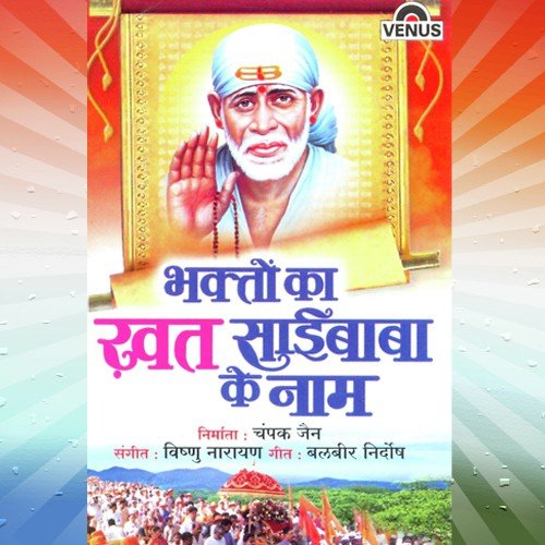 Ram Sai Ghanshyam Sai - Vishnu Narayan Chauhan