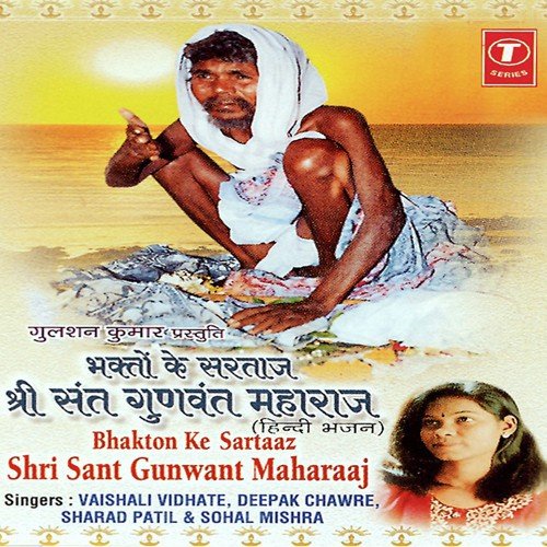 Sadguru Samarth Gunwanta - Deepak Chawre, Sharad Patil, Vaishali Vidhate, Sohal Mishra, Dinesh Kumar, Sachin Gudhe