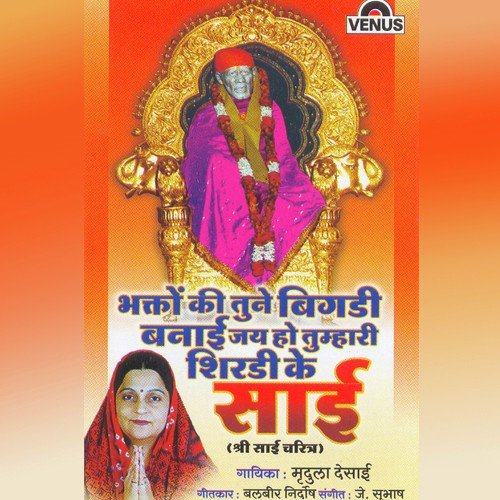 Bhakton Ki Tune Bigadi Banai - Mrudula Desai, J. Subhash