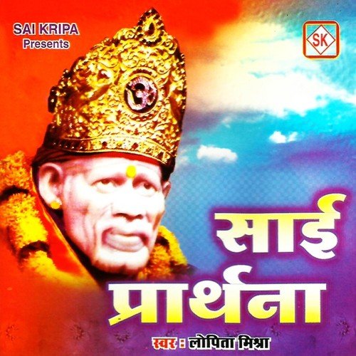 Sai Prarthana - Lopita Mishra
