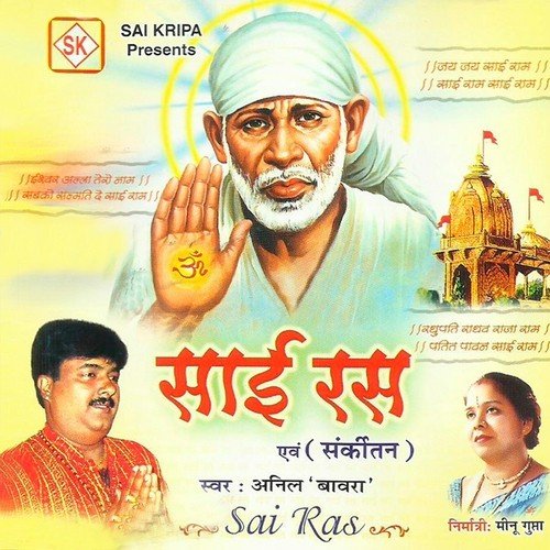 Sai Ras Sankeertan - Anil Bavra