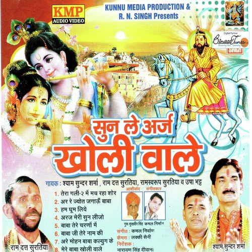 Baba Ji Tere Naam Ki - Shyaam Sunder Sharma, Usha Bhatt