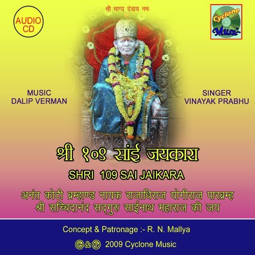 Anant Koti Brhamand Nayak - Dalip Verman