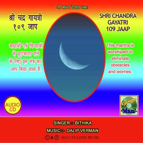 Om Kshir Putray Vidmahe Amrit Tatvaye Dheemahi - Dalip Verman