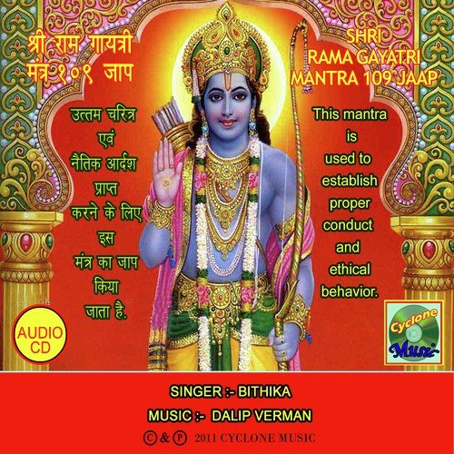 Om Dashrathay Vidmahe Sita Vallabhay Dheemahi - Dalip Verman