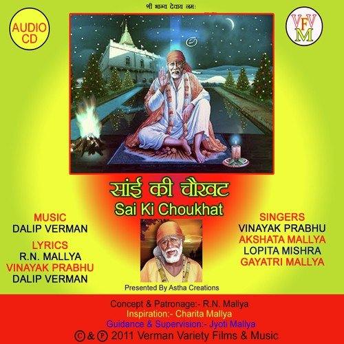 Sai Naam Ka Bhajan - Dalip Verman