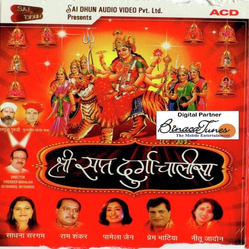 Maa Jwala Devi Chalisa - Ram Shankar