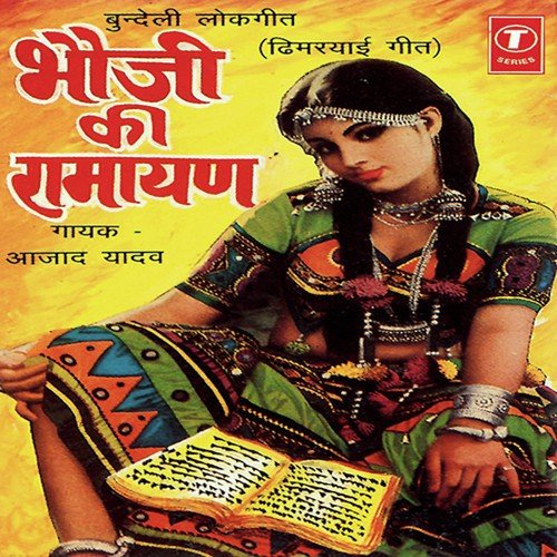 Dhaka Pel Chale Rel - Azad Yadav