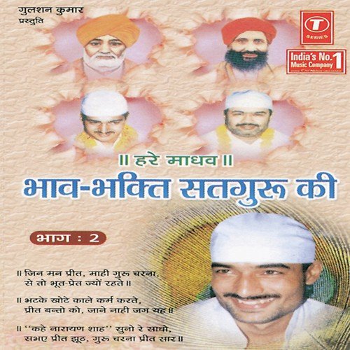 Aao Hirde Aao - Vijay Katariya, Baba Ishwar Shah Ji, Bhushan Dua
