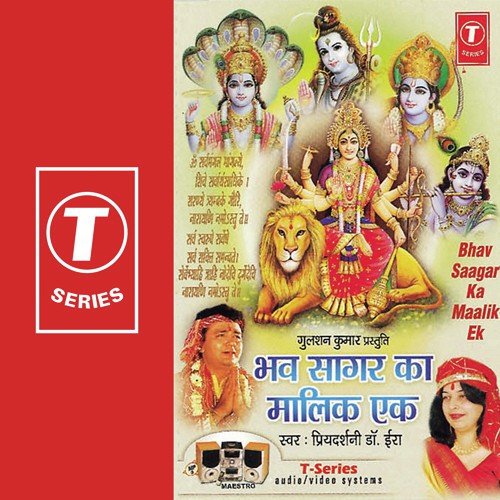 O Ganga Maiya - Priyardarshni Dr. Ira