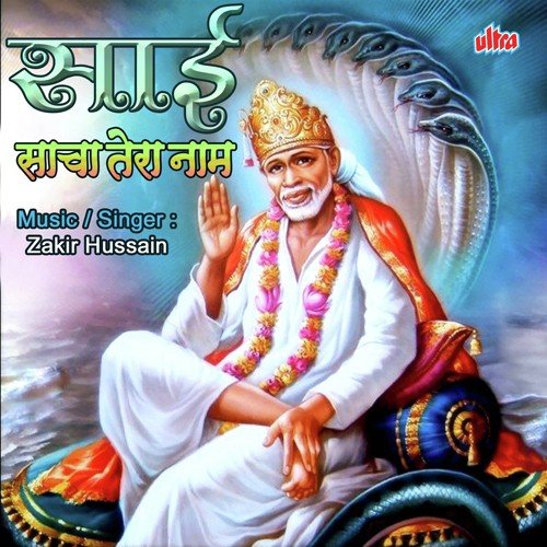 Sai Mere Sai Tumhare Sai Hai Sabake Baba - Zakir Hussain