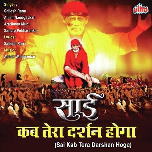 Patthar Ke Aasan Pe Baithe - Sailesh Rana, Anjali Nandgavkar, Ashok Waingankar