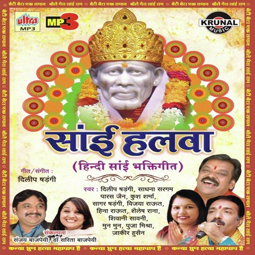 Mere Sai Ka Aisa Jalwa Hai - Dilip Shadangi, Sadhana Sargam, T. Shauri