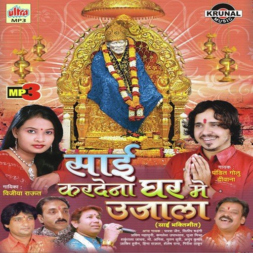 Sai Naam Bhajake Maya Ko Tajake - Pandit Golu Diwana