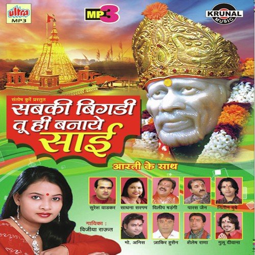 Khaloji Khidachi Majedaar Laga Sai Bhandar - Vijiya Raut