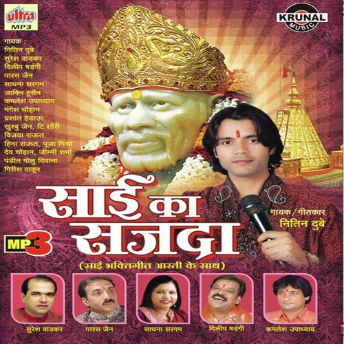 Aao Sai Mere Sai Allah Sai - Nitin Dubey