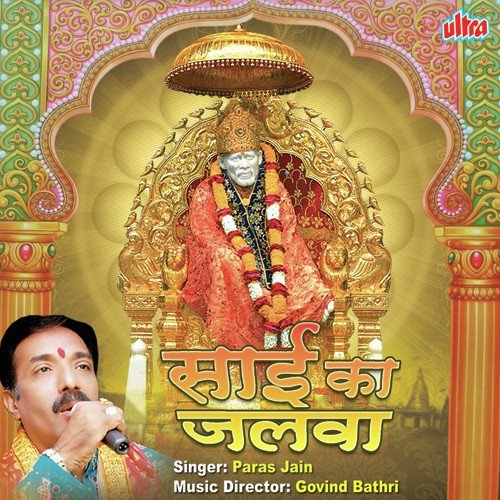 Ghar Aao Mere Saiji - Paras Jain