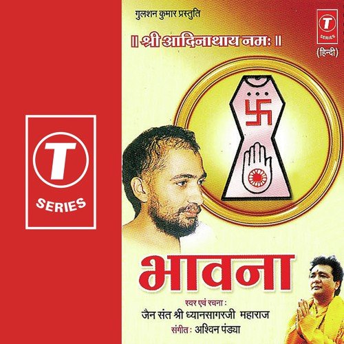 Meri Bhawana - Shri Dhyansagarji Maharaj, Ashwani Pandya
