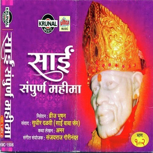 Tumhi Ho Bramha Tumi Ho - Anup Jalota, Nitin Diskalkar, Ujwala Jadhav, Madhuri Wilson