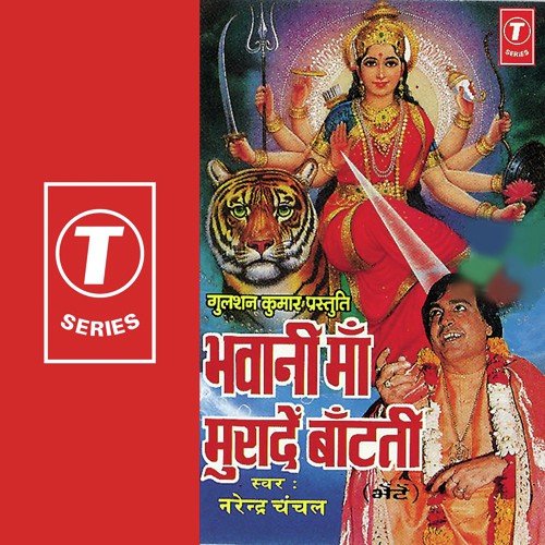 Duniya Kya Kahegi Maiya - Narendra Chanchal, Surender Kohli