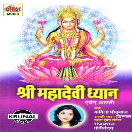 Om Mahalaxmi Shri Mahakali Part 2 - Kavita Paudwal