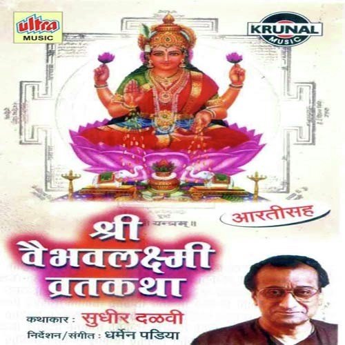 Om Jay Laxmi Mata-Aarti - Brij Bhushan, Kavita Paudwal